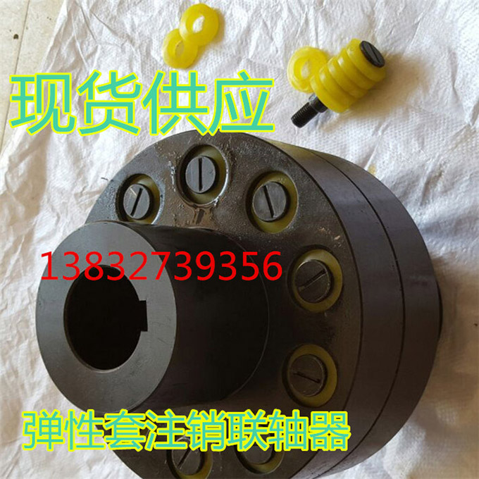 彈性注銷聯(lián)軸器，彈性柱銷聯(lián)軸器
